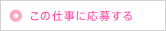 応募