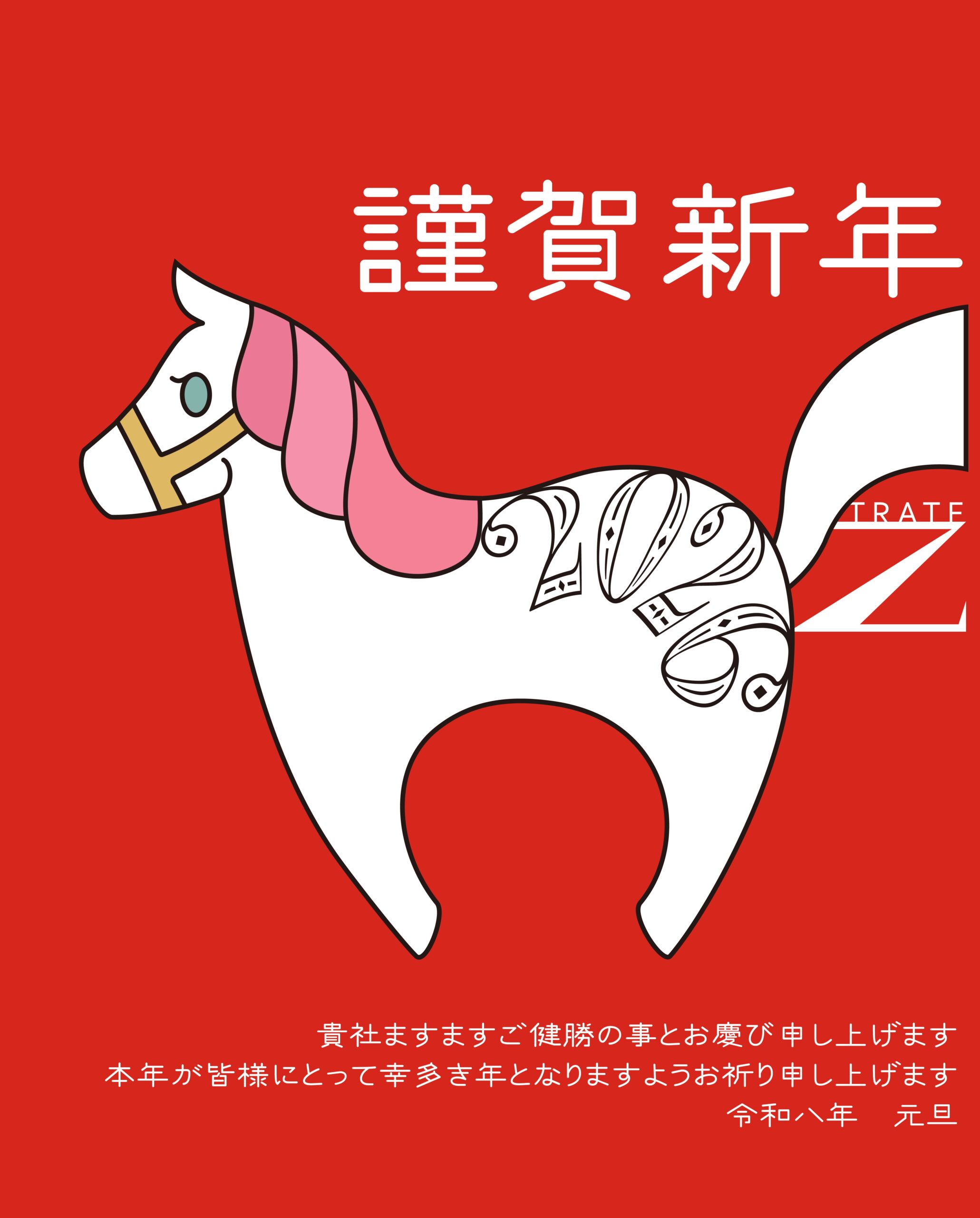 謹んで新年のお慶びを申し上げます | 株式会社ストラテジー